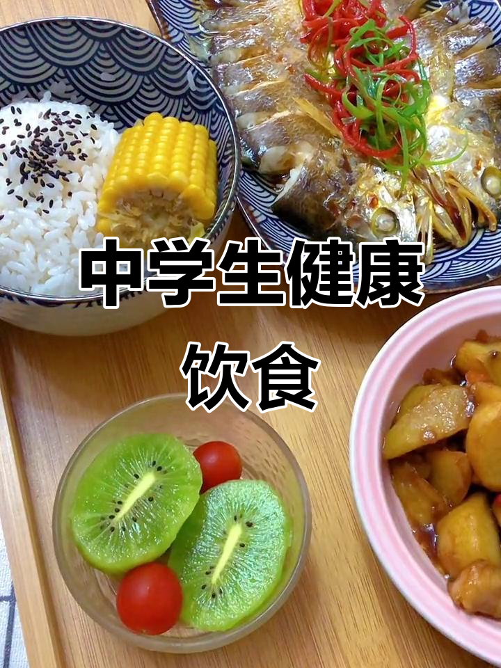 中学生营养餐:清蒸黄鱼鲞与地三鲜,健康又美味