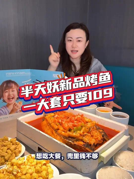半天妖上新品了!辣白菜烤鱼真是太香啦!一套才100出头!左下角↙赶紧团!/9-11/10 