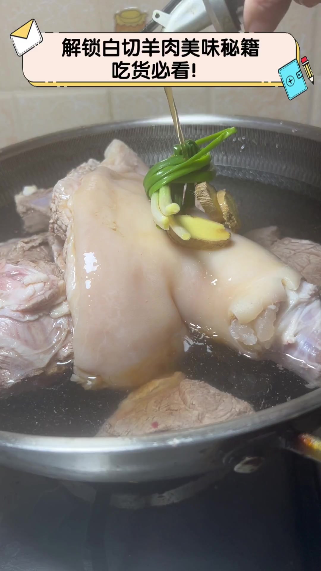 解锁白切羊肉美味秘籍,吃货必看!