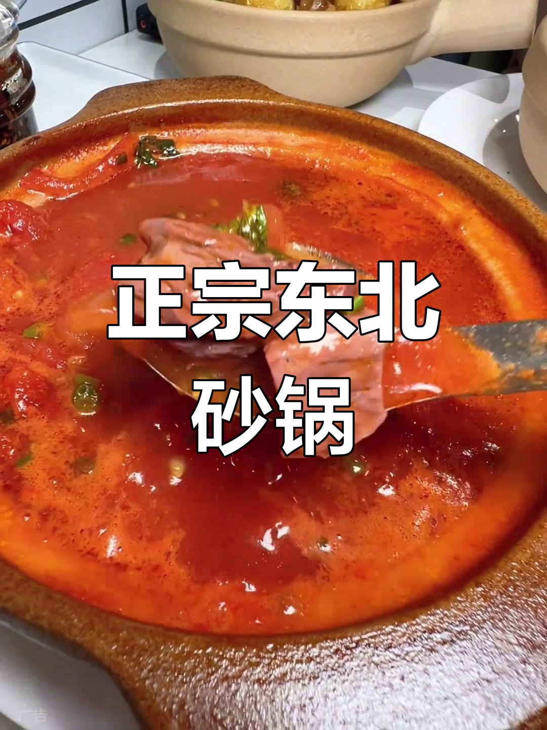 东北砂锅菜,一口香迷糊!地道美味不容错过