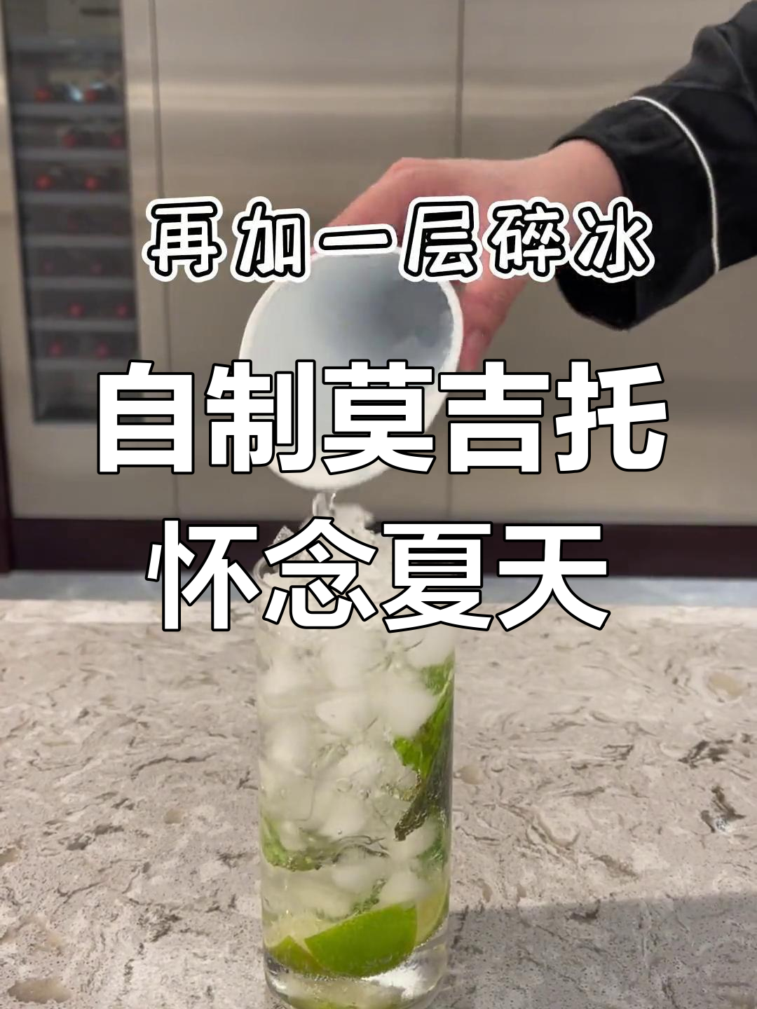 夏日清凉莫吉托,一杯鸡尾酒的回忆