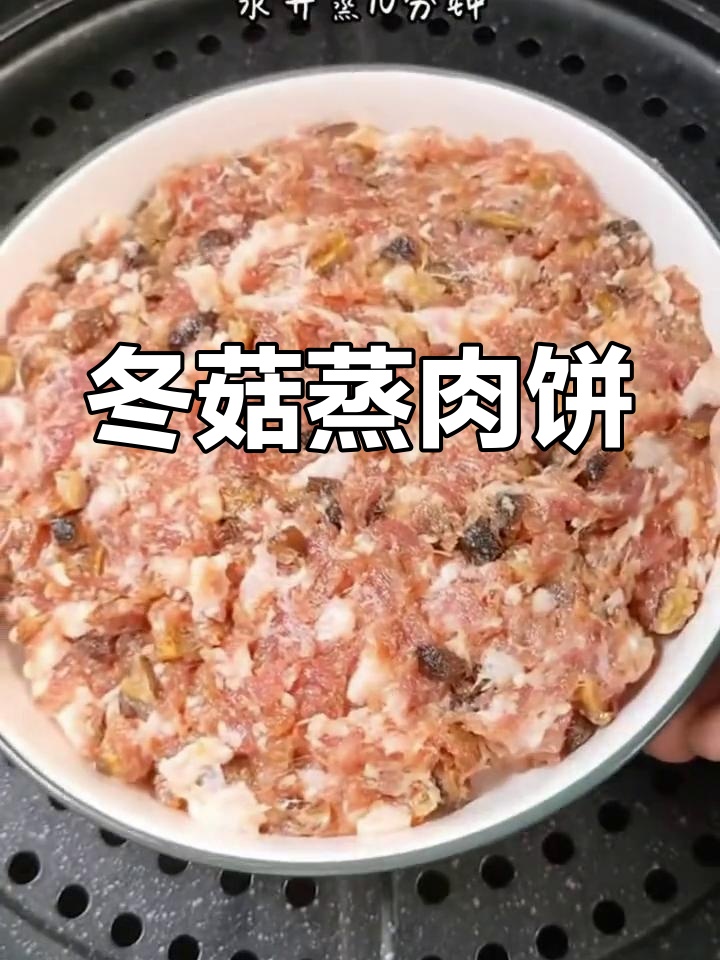 广东冬菇蒸肉饼,鲜香四溢的妈咪蛋饭