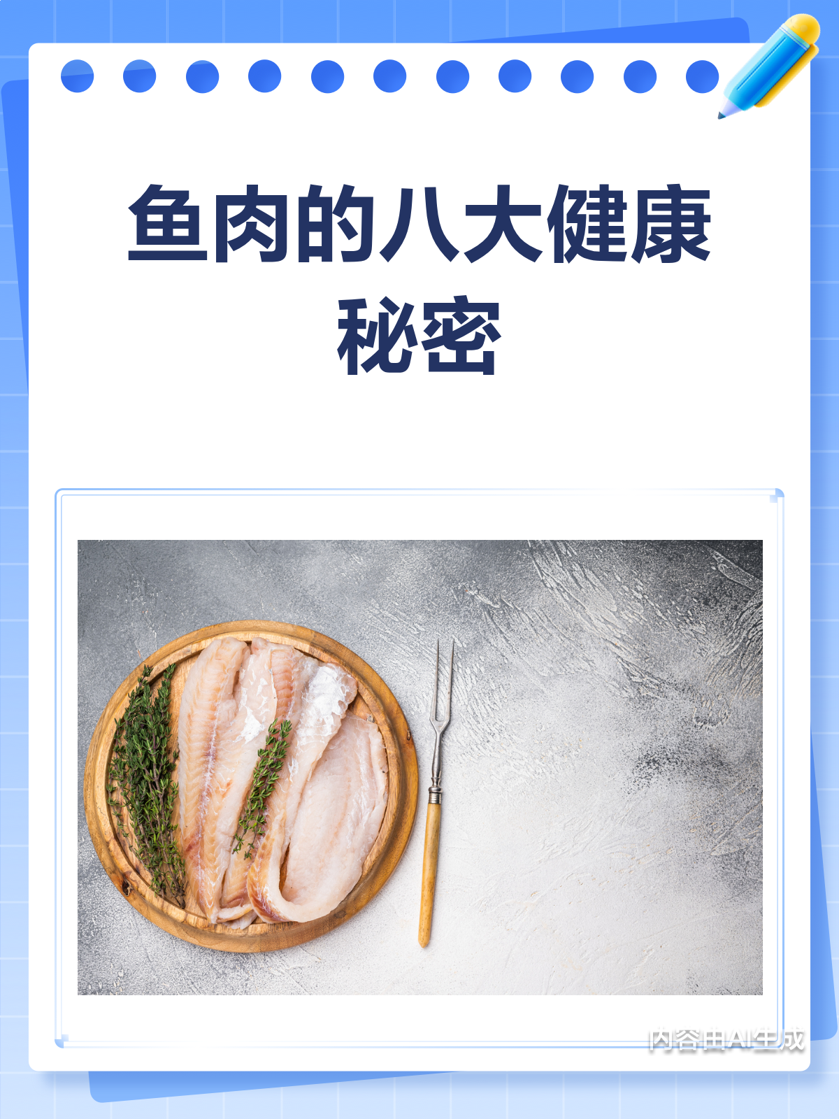 吃鱼更健康?揭秘鱼肉的八大宝藏功效!