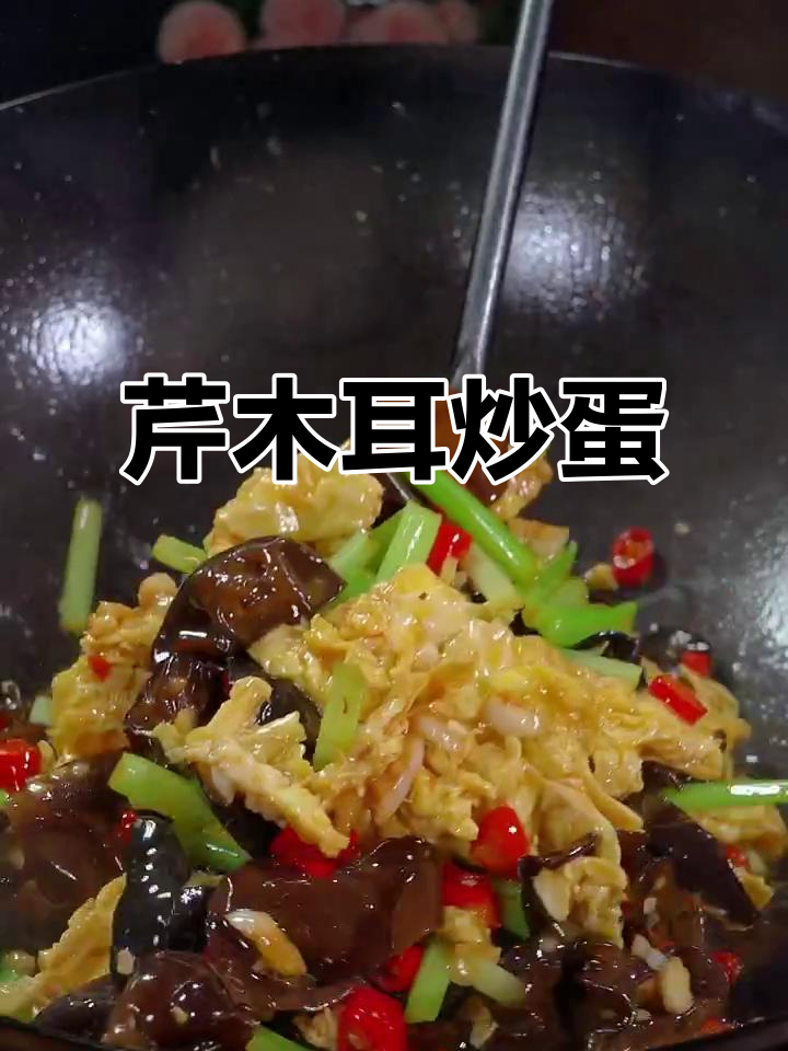 芹菜木耳炒鸡蛋,简单又美味,湘菜下饭新选择