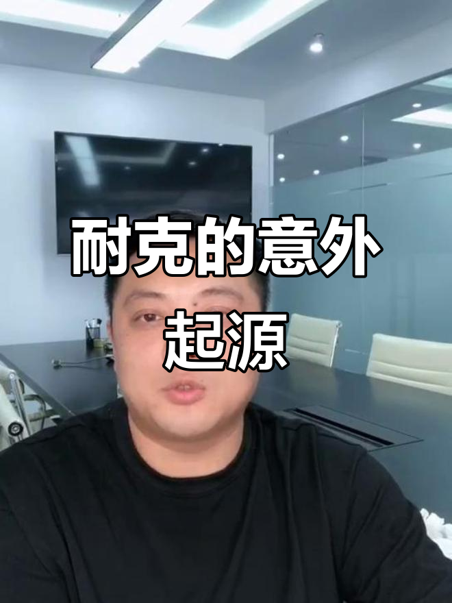 耐克起源竟与华夫饼有关,真是出乎意料!
