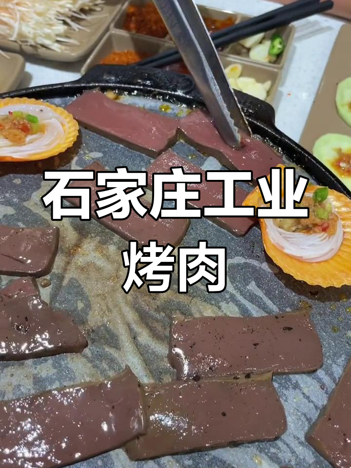 石家庄工业风烤肉店,拍照打卡必去!