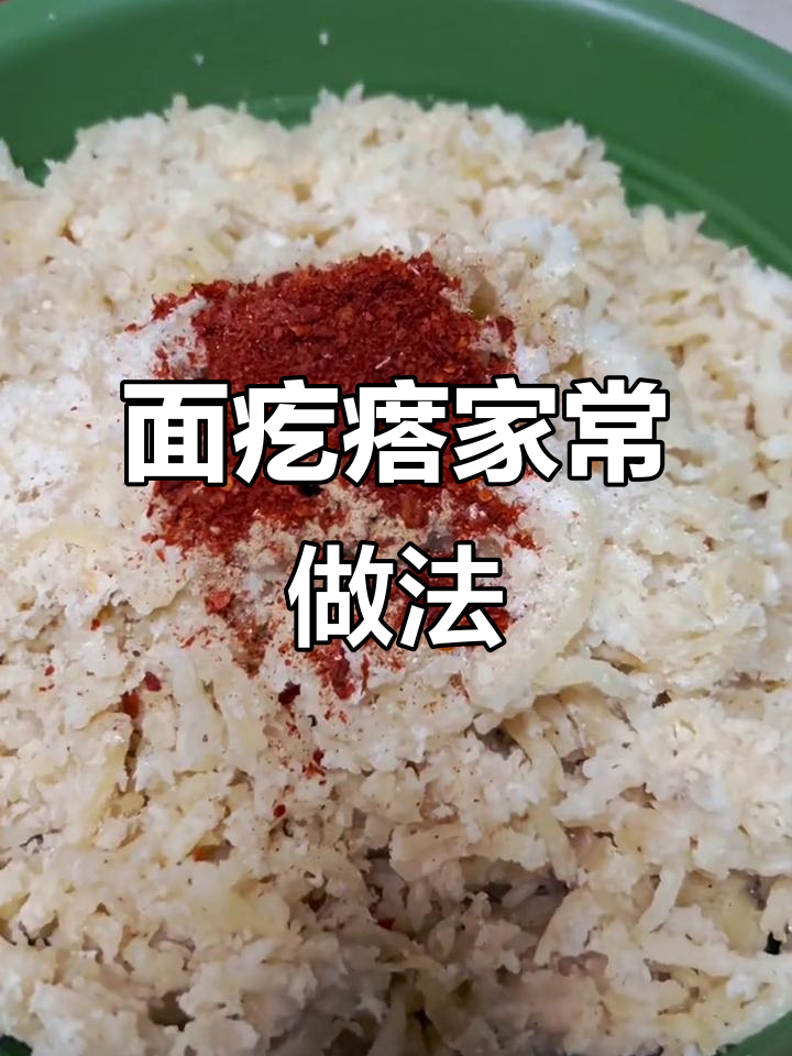 妈妈做懒人饭,蒸面疙瘩家常味