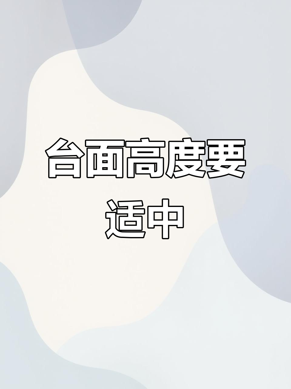厨房台面至少80cm,洗菜切菜才不累腰,158身高正合适