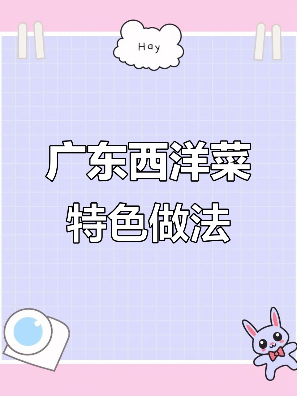 广东人吃西洋菜的独特做法,皮蛋咸蛋一炒汤鲜味美