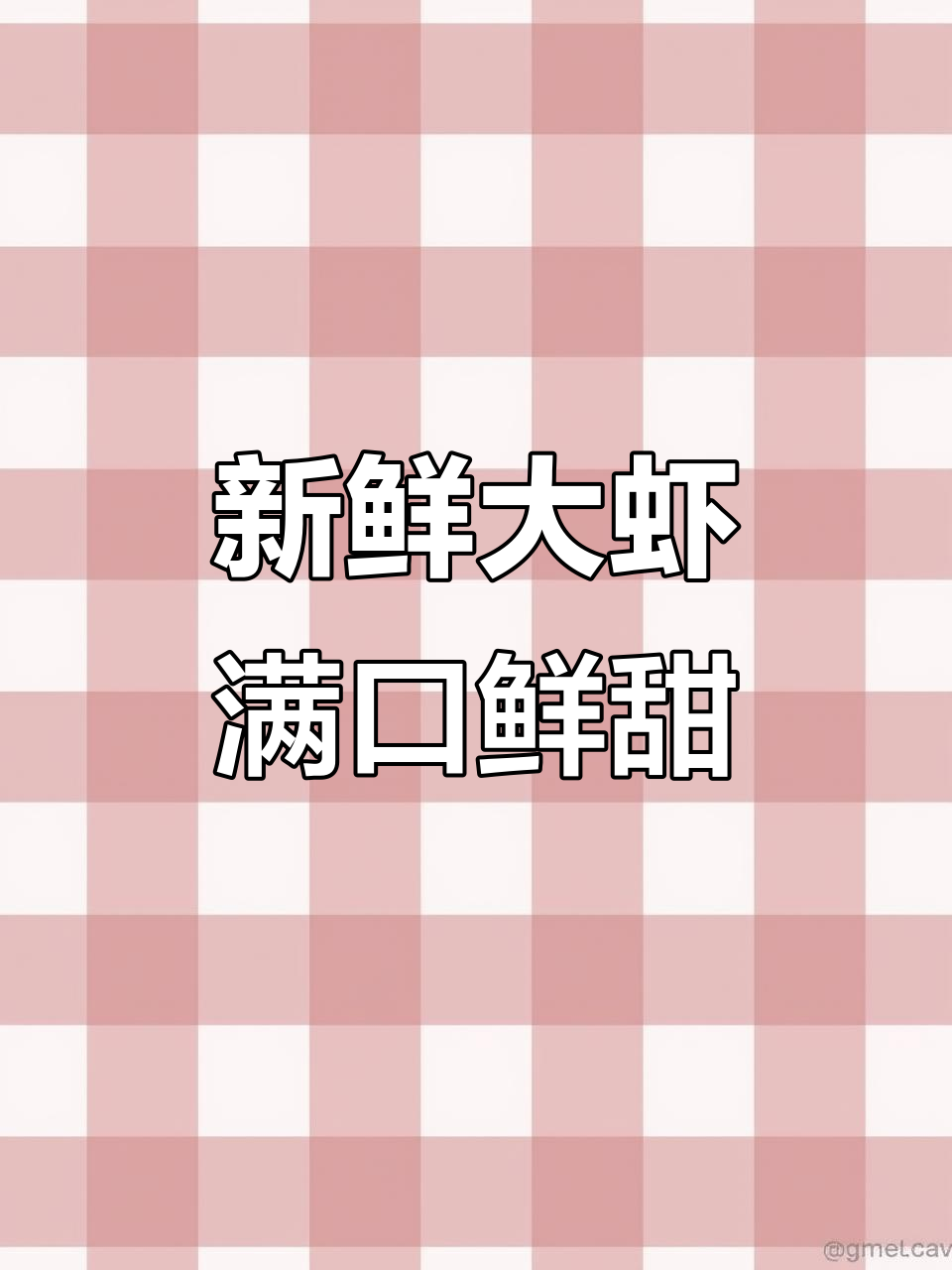 这只大海虾太鲜美,肉质紧实让人无法抗拒