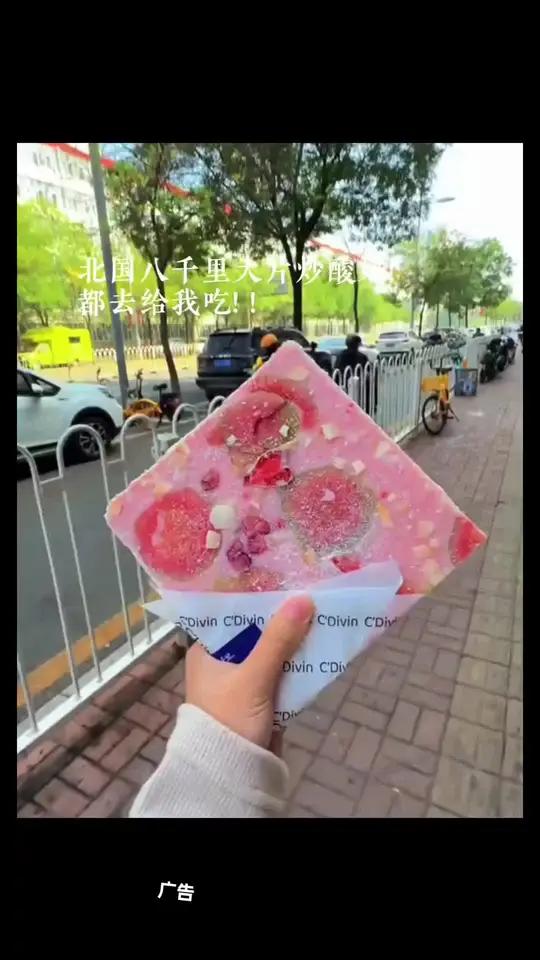 如果幸福是一大块炒酸奶,那我要吃一整块