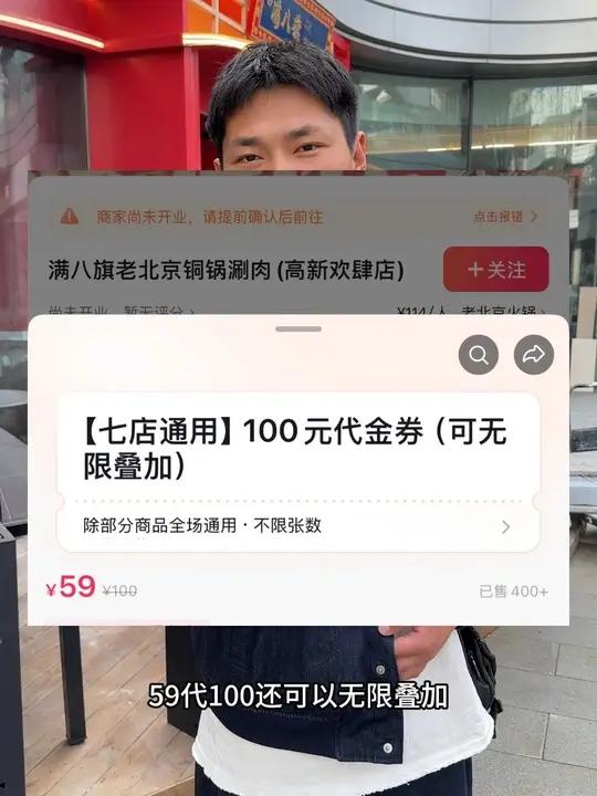 满八旗铜锅涮肉59代100,还可以一直叠加使用!
