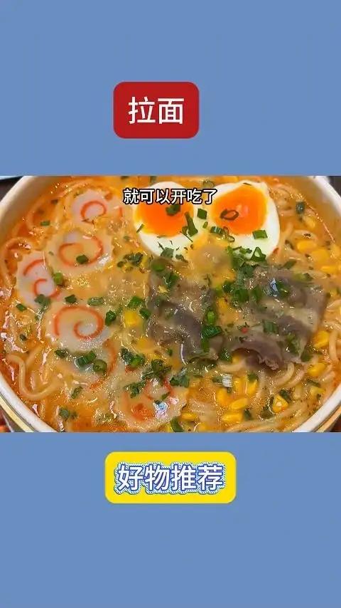不用去店里也能吃到超地道的日式豚骨拉面了!汤鲜味美面条劲道爽滑吸满了汤汁真的香迷糊了啊!豚