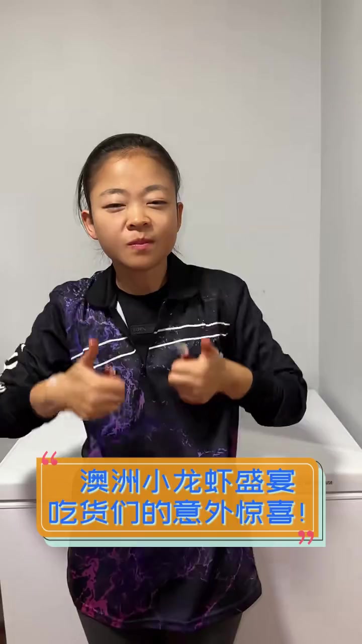 澳洲小龙虾盛宴,吃货们的意外惊喜!