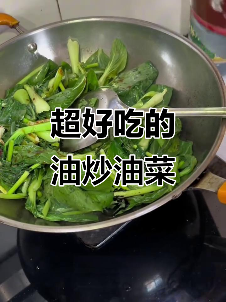 爆炒油菜,色香味俱全的完美做法