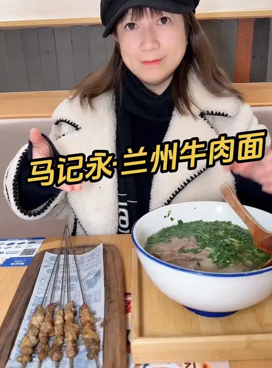 马记永·兰州牛肉面 吃面撸串单人餐 马记永 温情一面马记永 天儿冷吃点啥 食材新鲜才是硬道