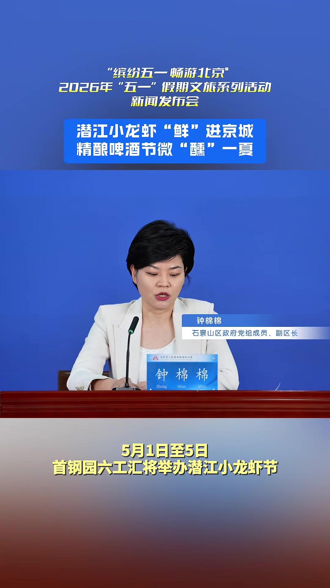 “五一”假期，石景山首钢园将举办潜江小龙虾节、北京精酿啤酒节。#“五一”假期#石景山记者：