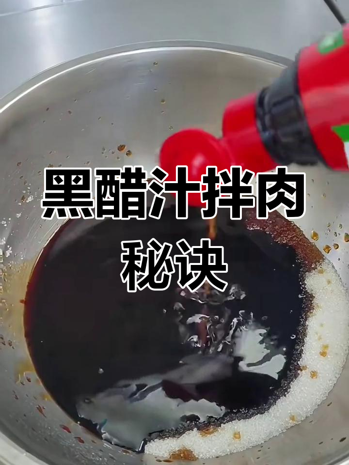 黑醋汁拌肉,松板牛肉粒更美味!