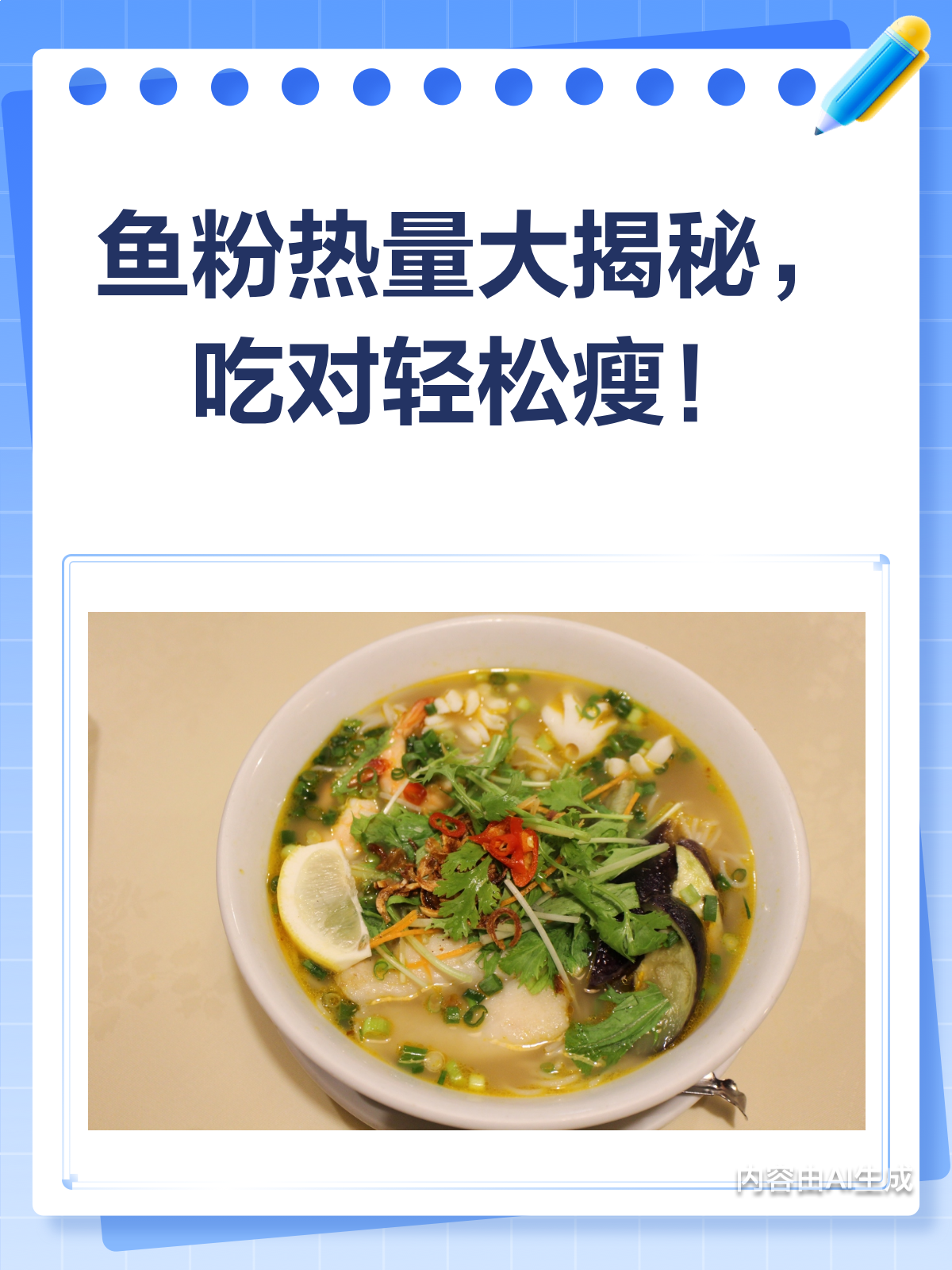 鱼粉热量大揭秘,吃对方法才能瘦!