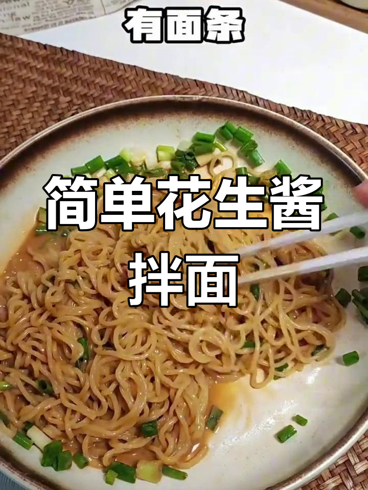 沙县飘香拌面,5分钟搞定家常美味