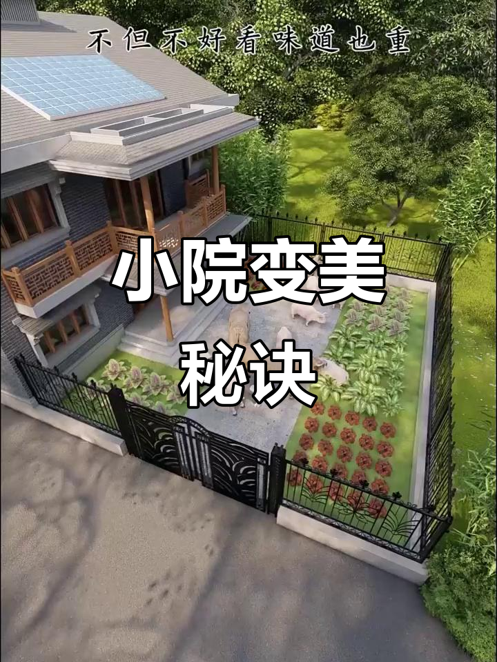 农村小院改造,拆掉铁栅栏和门楼换中式设计,惊艳全村!