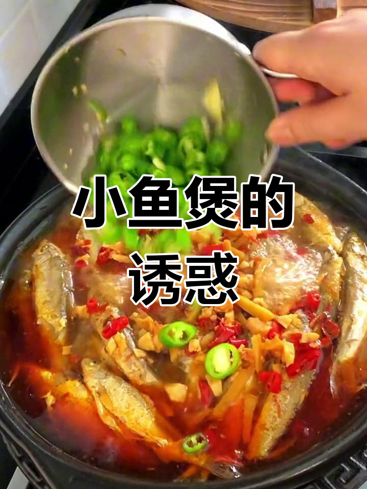 只需9元,砂锅小鱼煲让你尝尽鲜美滋味!