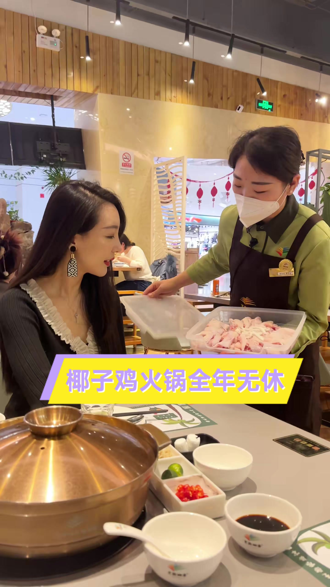 椰子鸡火锅全年无休