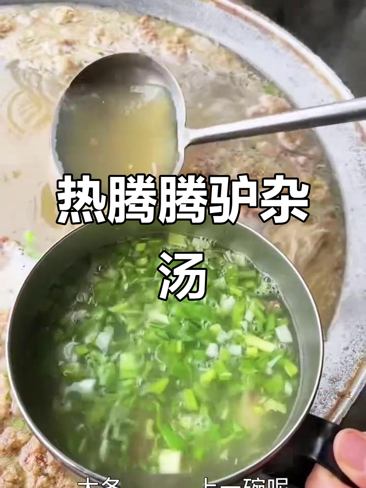 驴杂汤,冬日暖心必备!