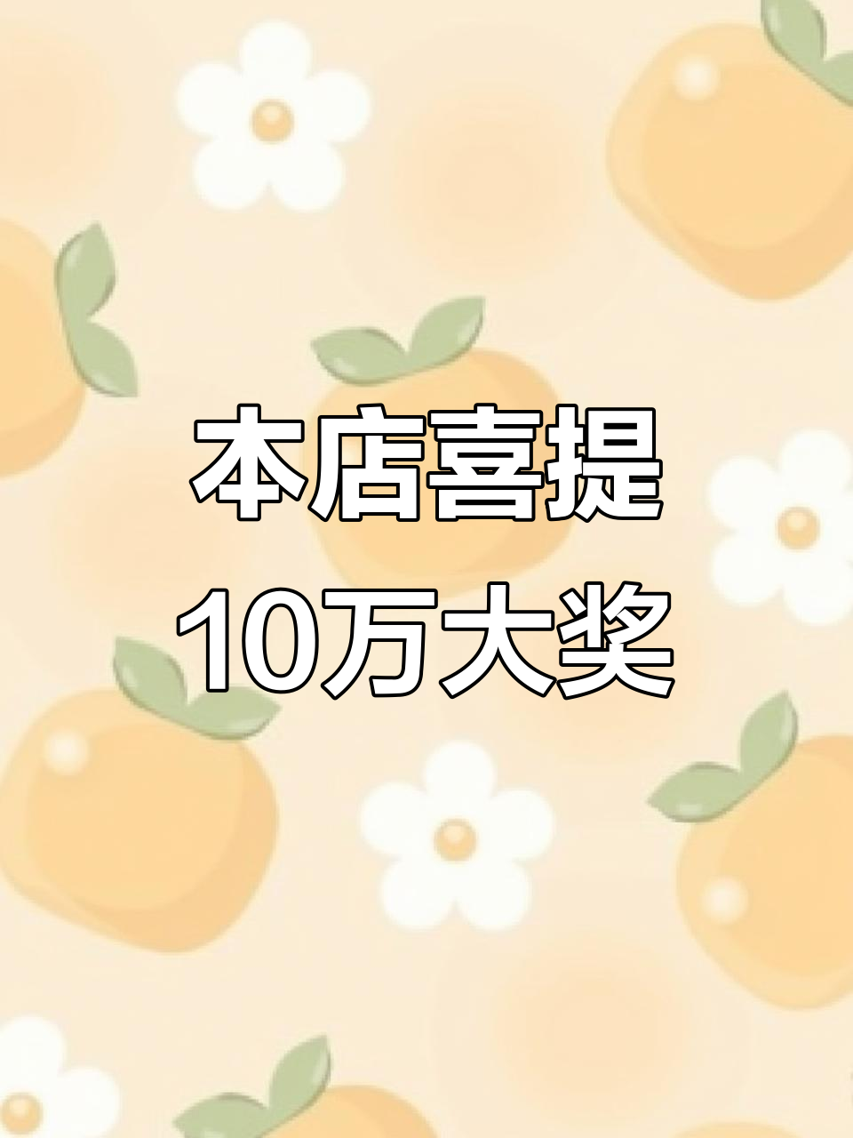 2026年：间隔12天，本店再中排列五大奖！