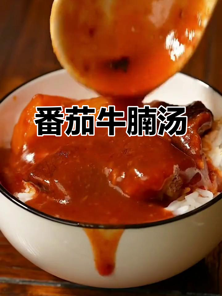 番茄牛腩炖土豆,酸甜可口,孩子超爱!
