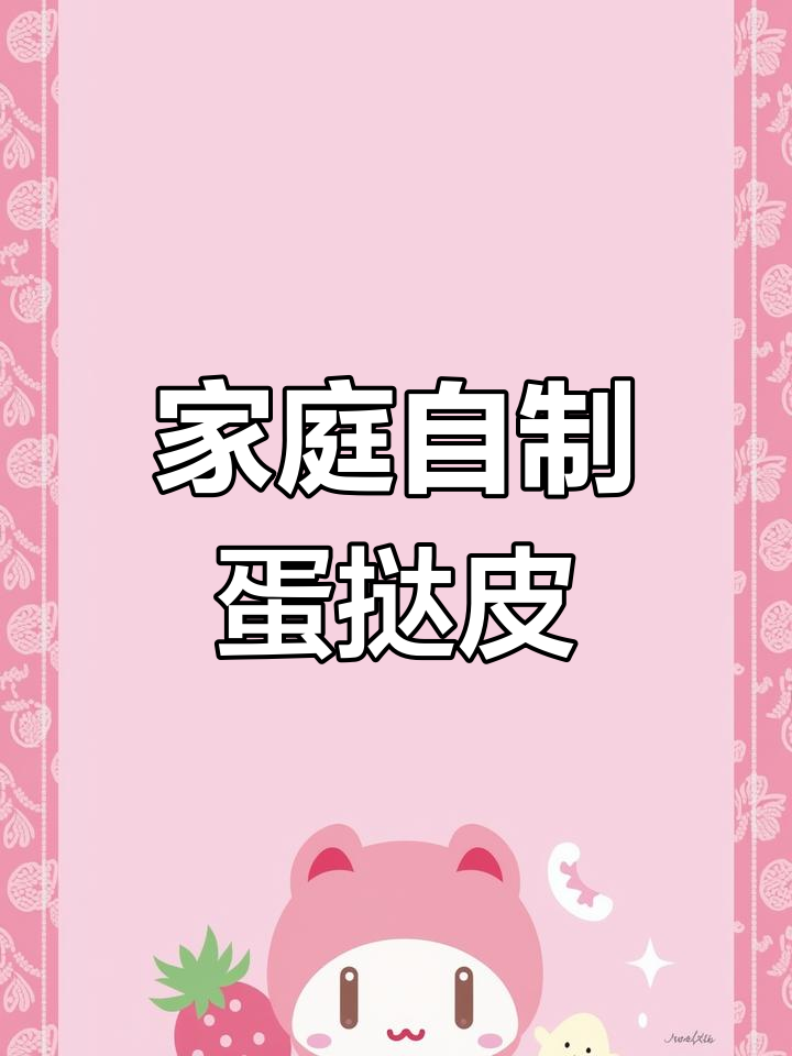 自制蛋挞皮,材料一目了然,简单又美味