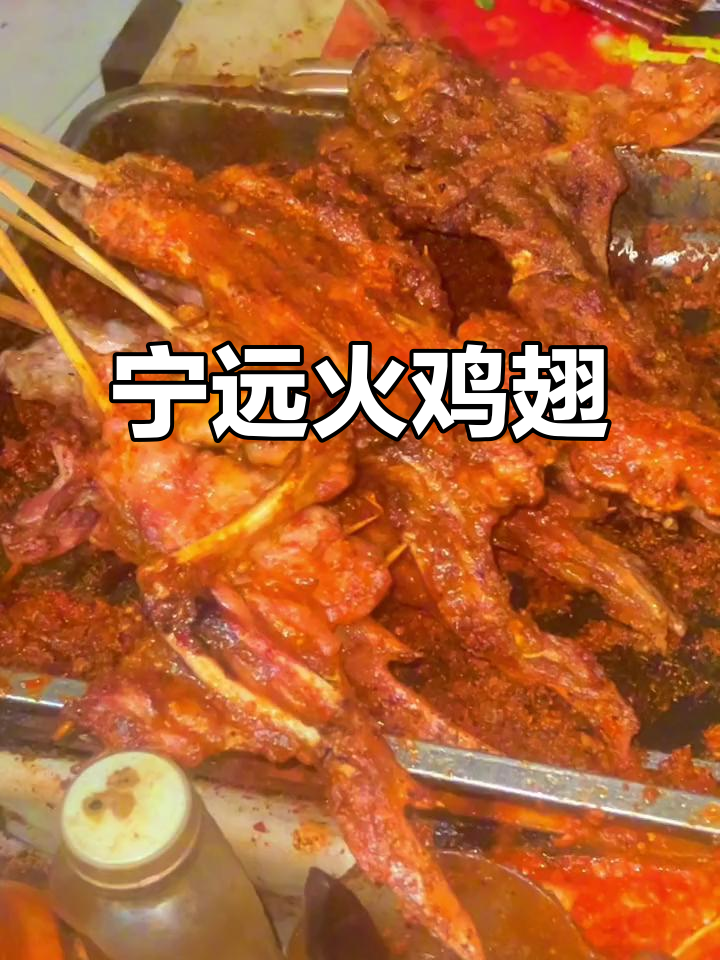 宁远特色火鸡翅膀,家乡味烧烤来袭