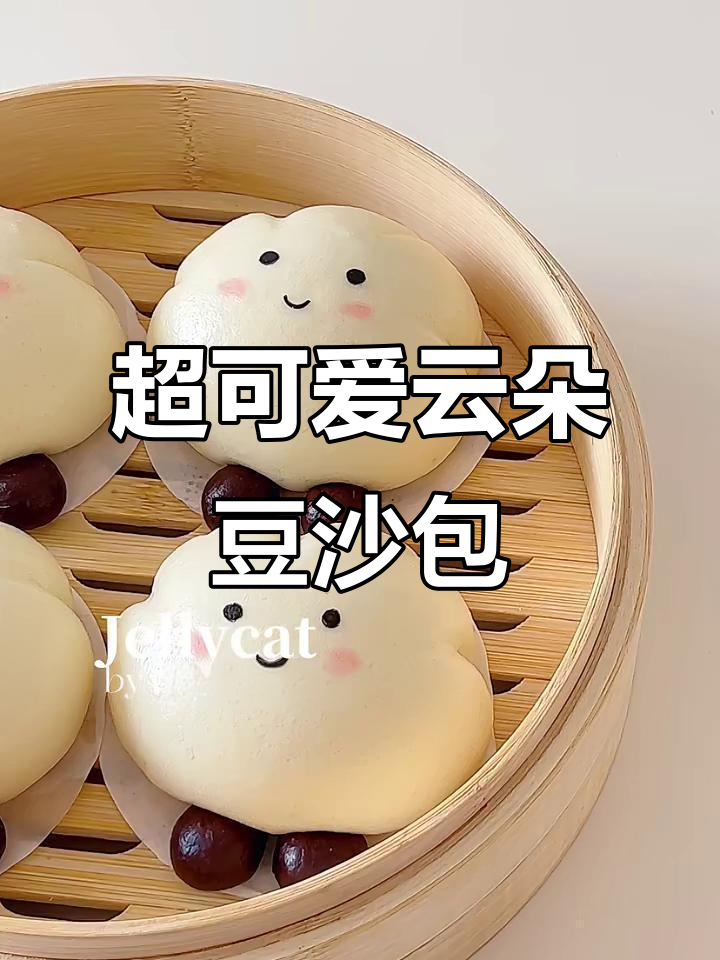 云朵豆沙包,超萌水光肌馒头来啦!