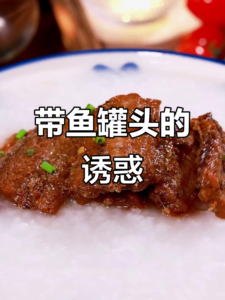 炎热夏季,带鱼罐头让你食欲大开,连骨头都酥脆!
