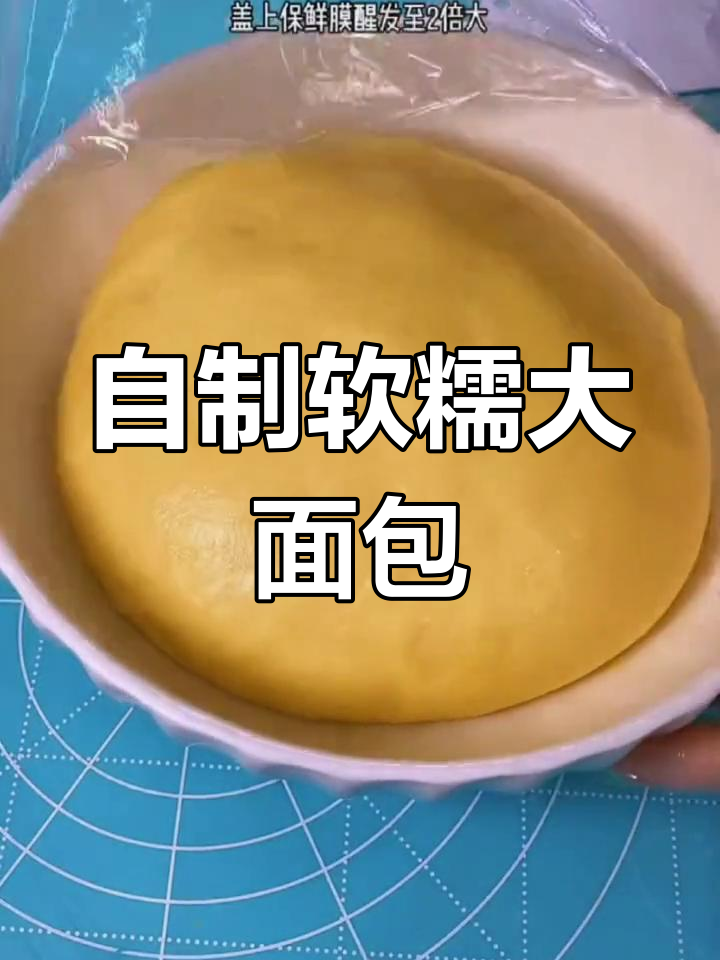 用新良面包粉在家做柔软拉丝大面包,蒸出来超好吃