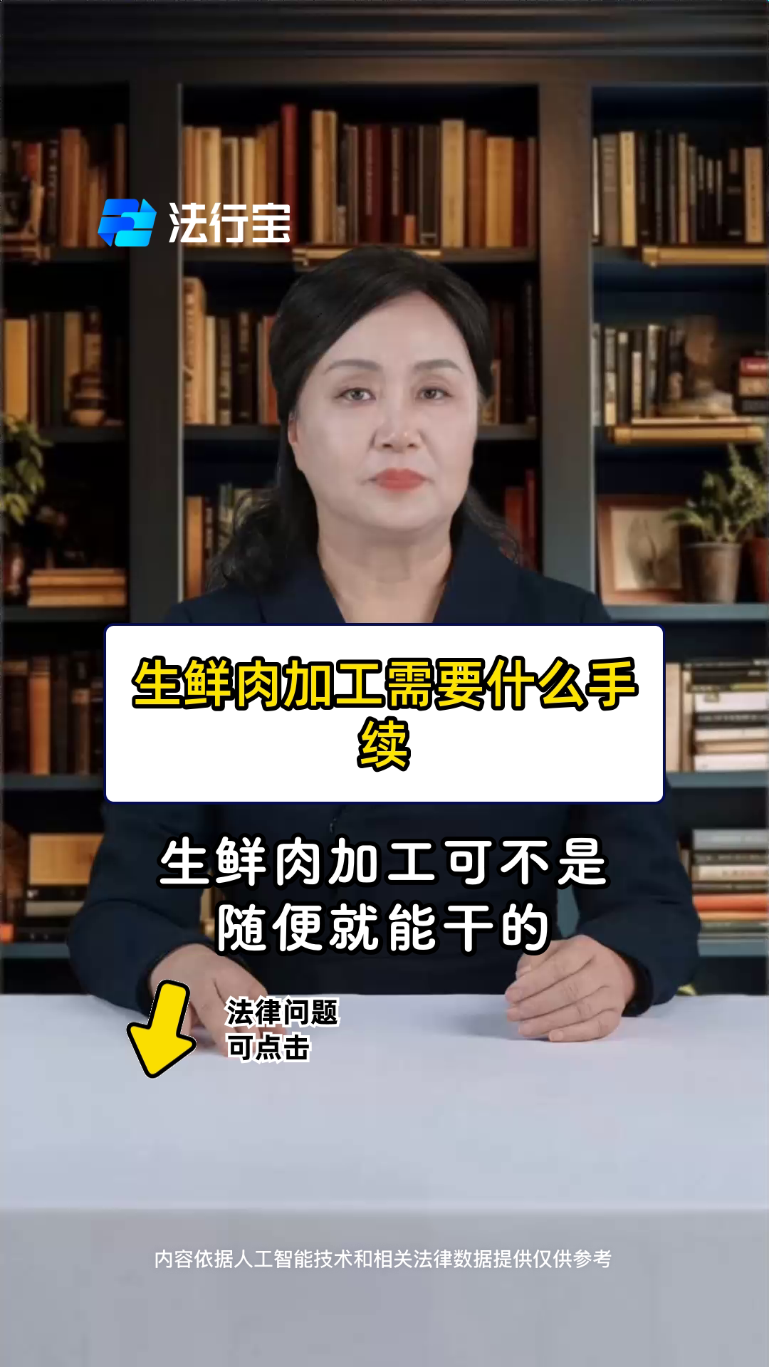 生鲜肉加工需要什么手续