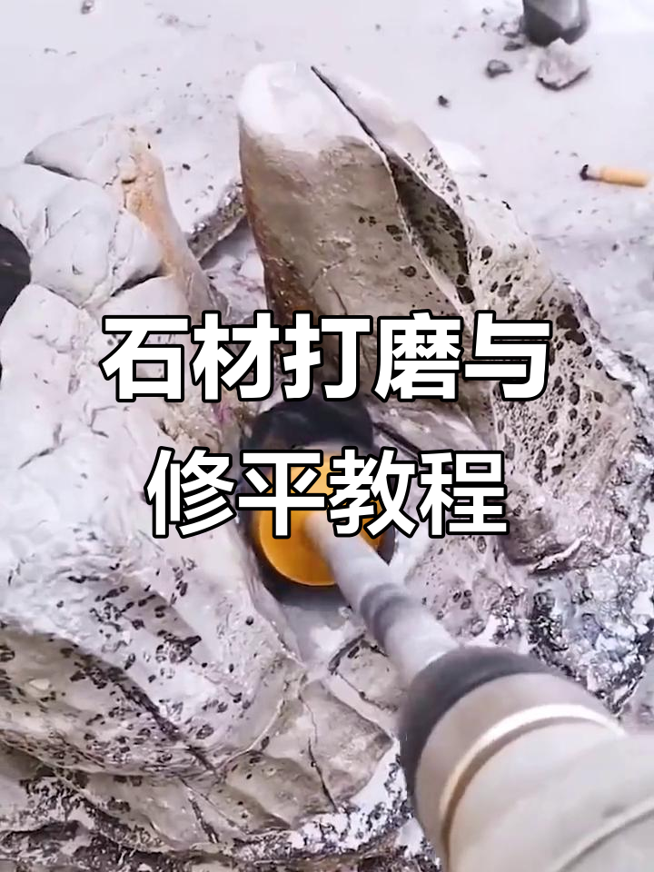 捡鹅卵石做花盆，混凝土修平技巧大公开