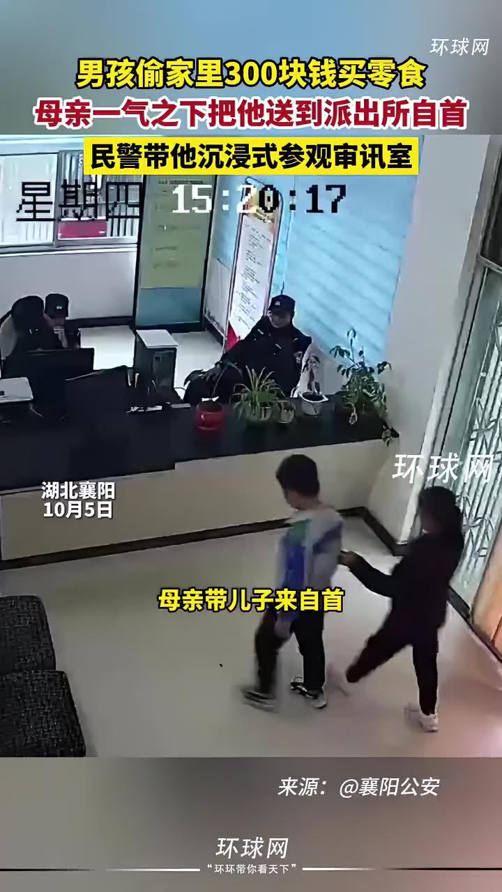 男孩偷家里300块买零食被母亲送到派出所民警带他体验审讯室硬核