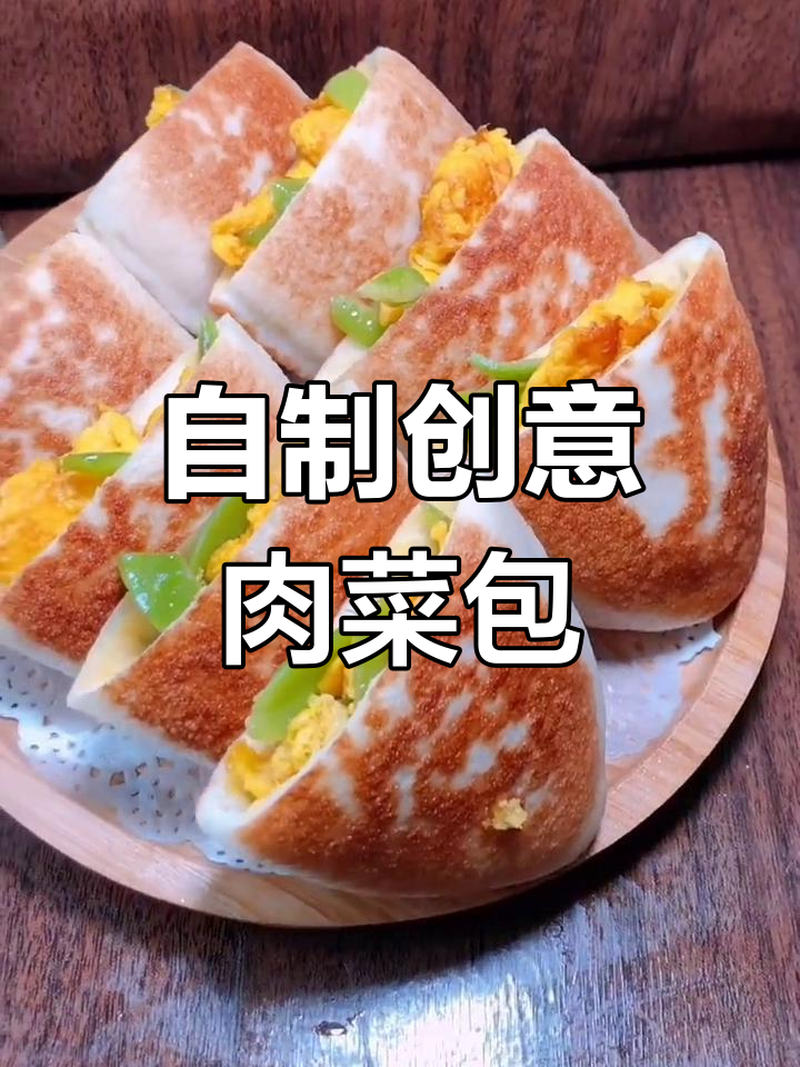 创意面食大揭秘,教你做肉菜包,外焦里嫩超满足