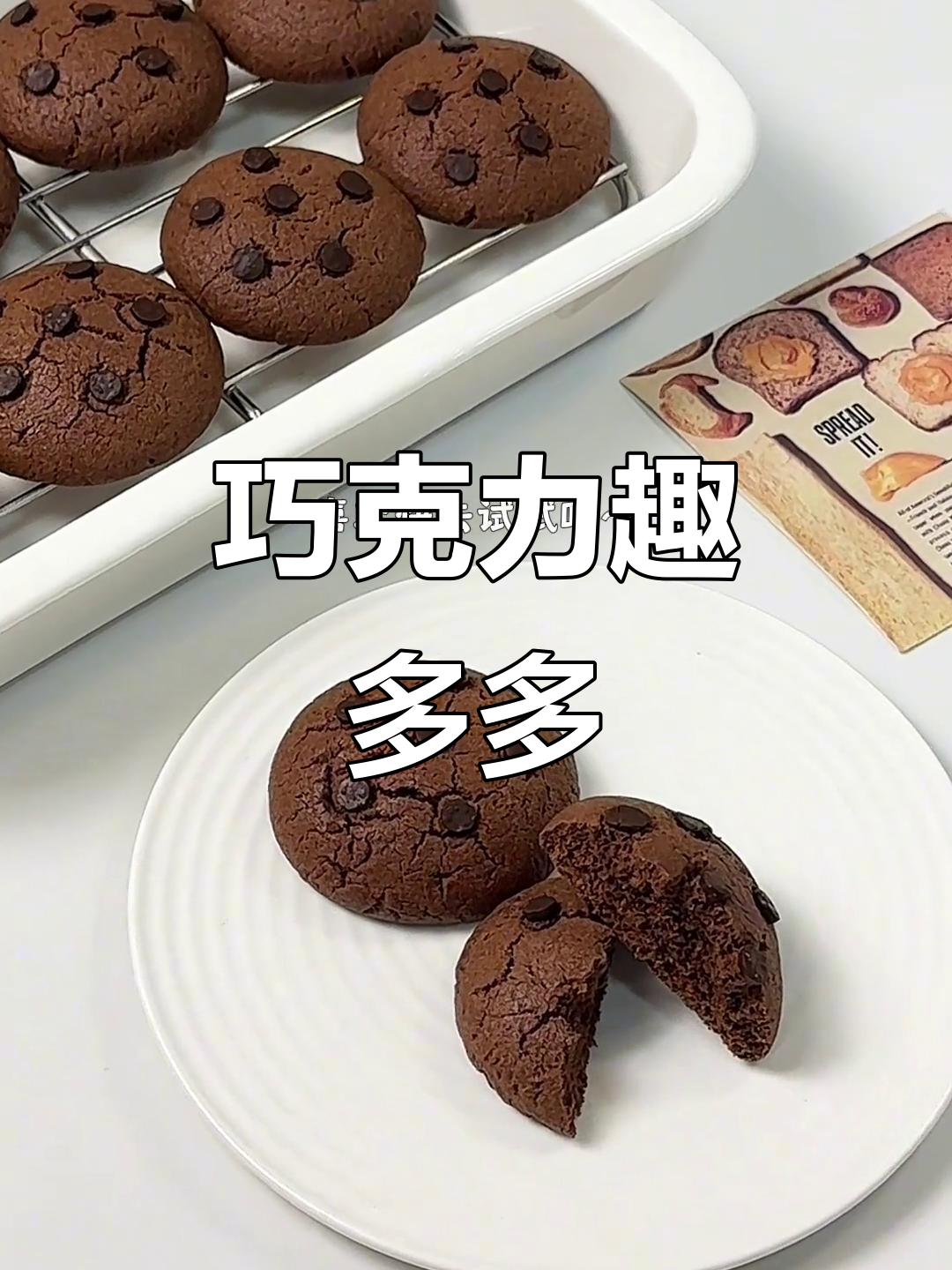 巧克力曲奇，简单易做，香脆可口！