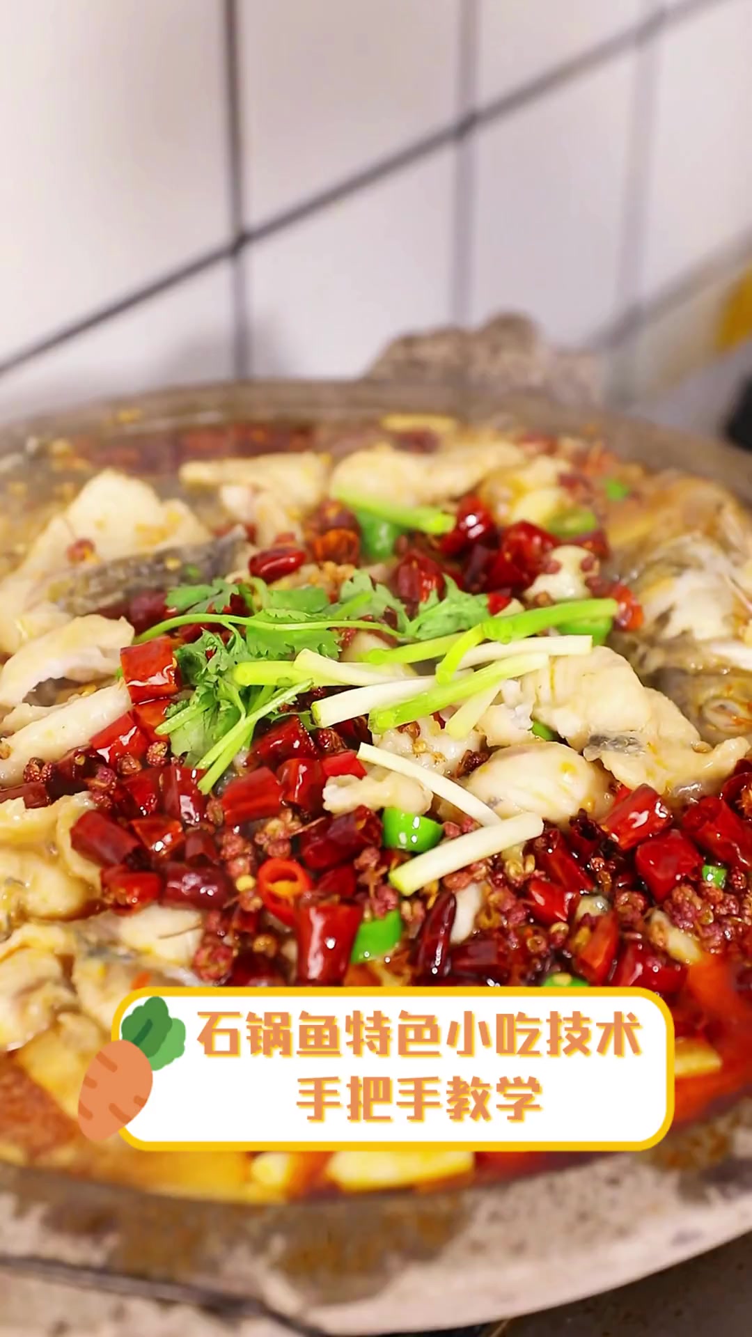 石锅鱼特色小吃技术,手把手教学