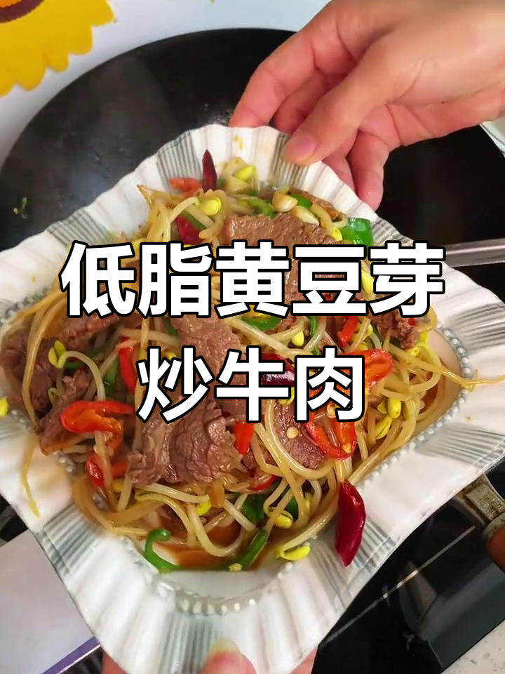 牛肉炒豆芽,鲜嫩美味又低脂