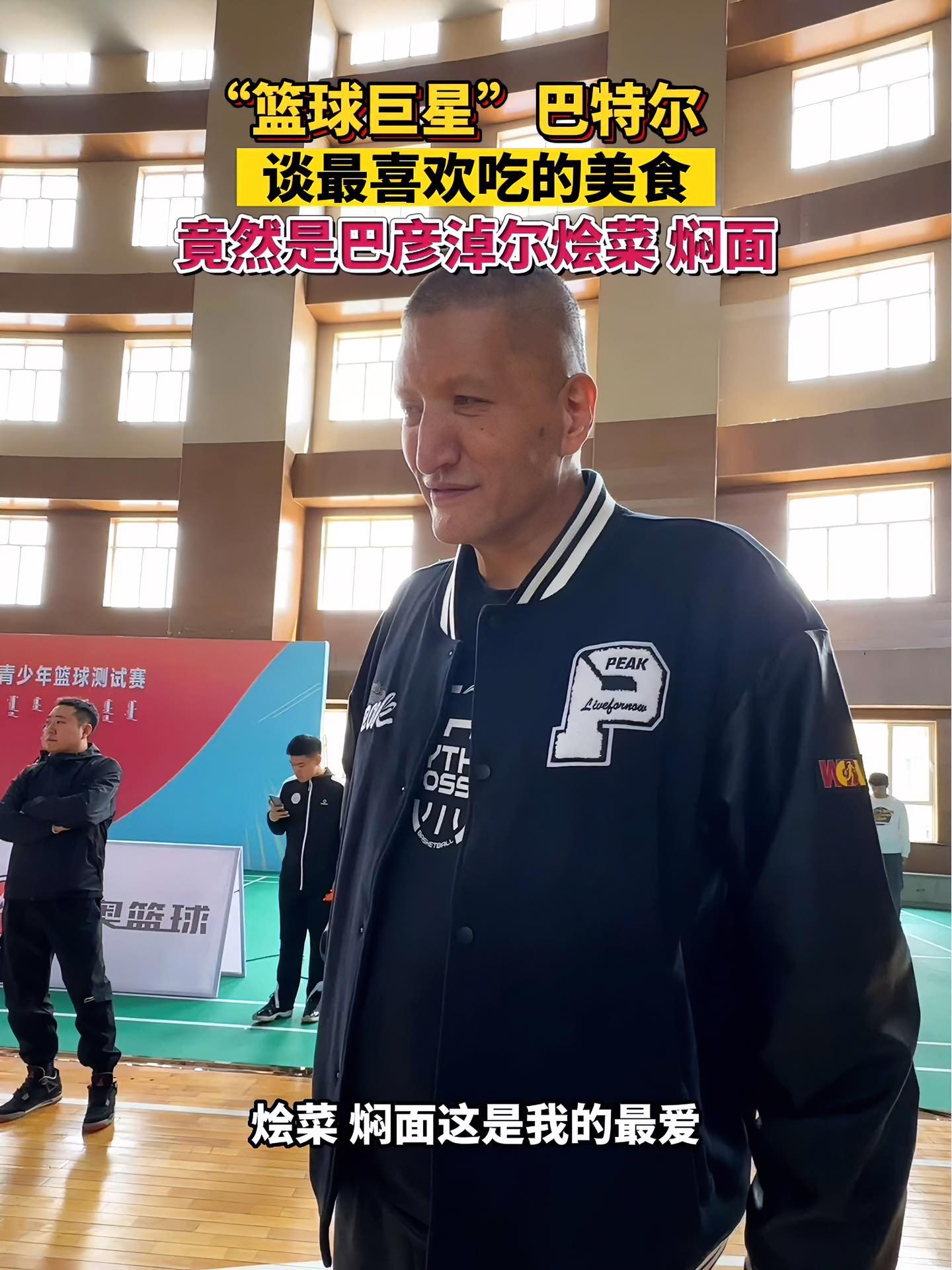 “篮球巨星”巴特尔谈最喜欢吃的美食,竟然是巴彦淖尔烩菜、焖面 球星巴特尔 河套美食 中国男