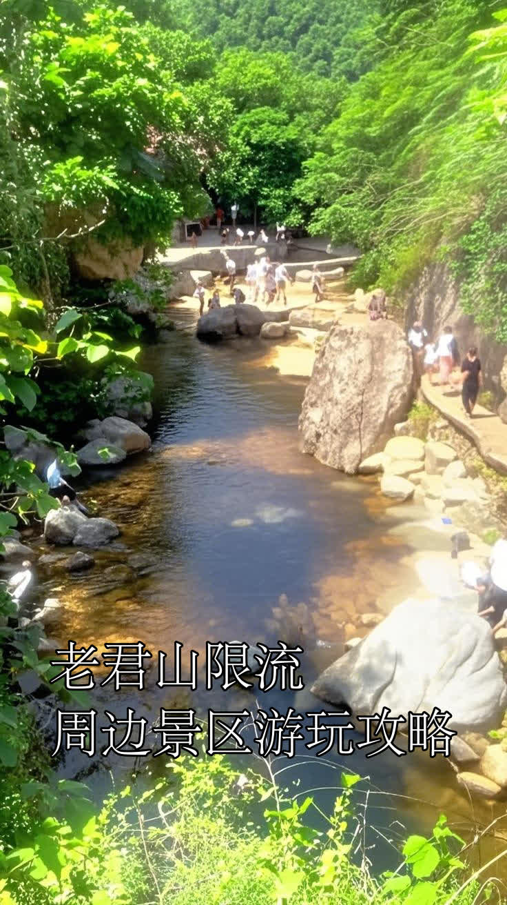 老君山限流?周边景区游玩攻略