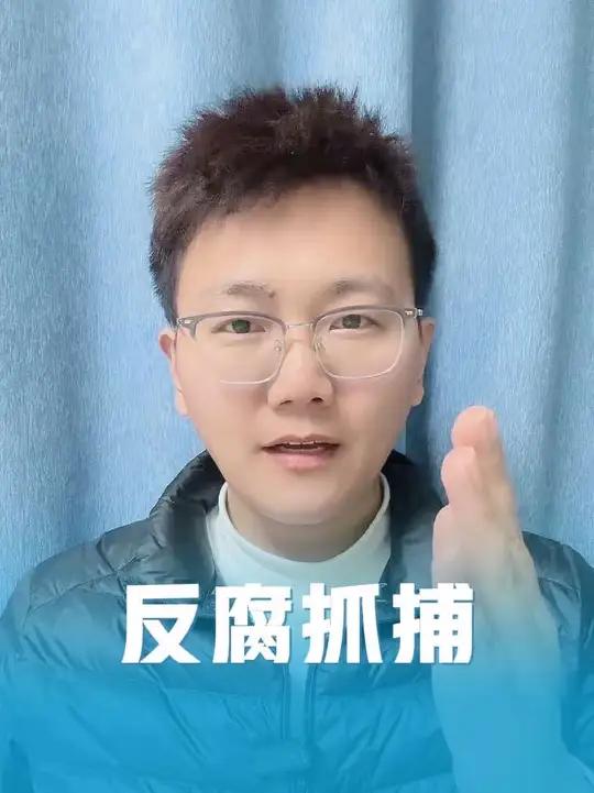 纪检委抓捕现场，总感觉每个人都怪怪的，祝伟大的祖国繁荣昌盛。#反腐倡廉 #抓捕现场