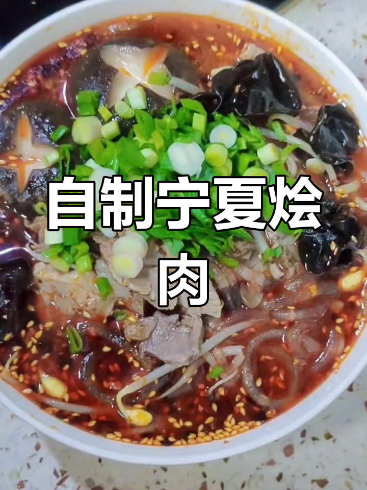宁夏特色烩牛肉做法
