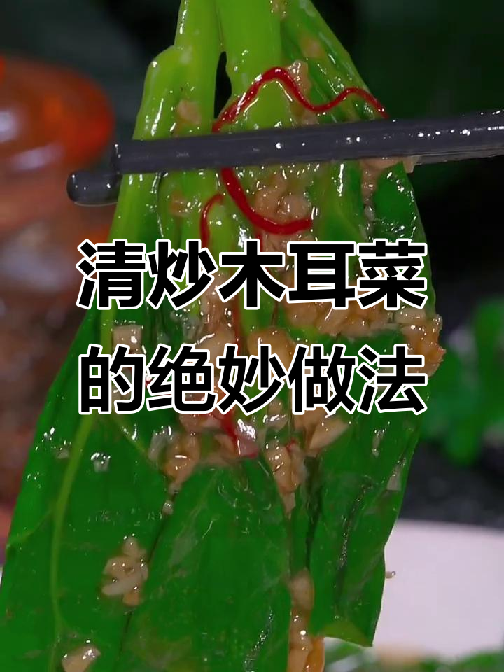 木耳菜这样做,脆嫩爽口又营养,夏天吃最合适