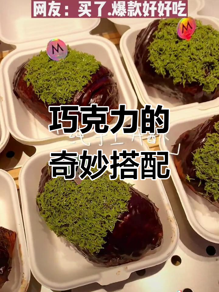 迪拜巧克力与开心果面包的完美碰撞，口感超惊艳！