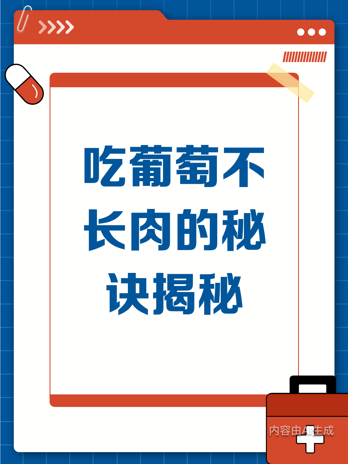 吃葡萄不长肉的秘诀!这样吃才科学!
