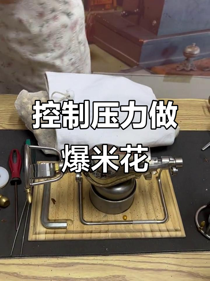 传统爆米花机操作揭秘：如何控制压力，做出完美爆米花